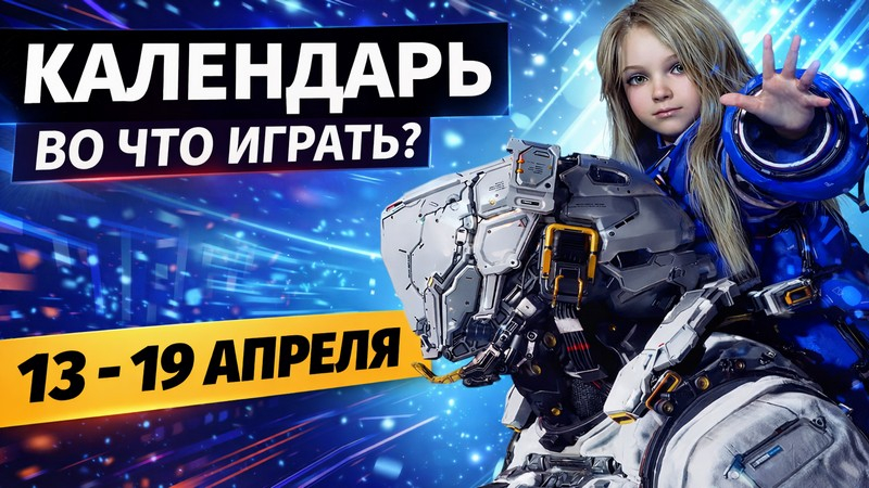 13–19 kwietnia: wydania – Pragmata, Replaced, Mouse: P.I. For Hire oraz DLC Nr 4 do Atomic Heart