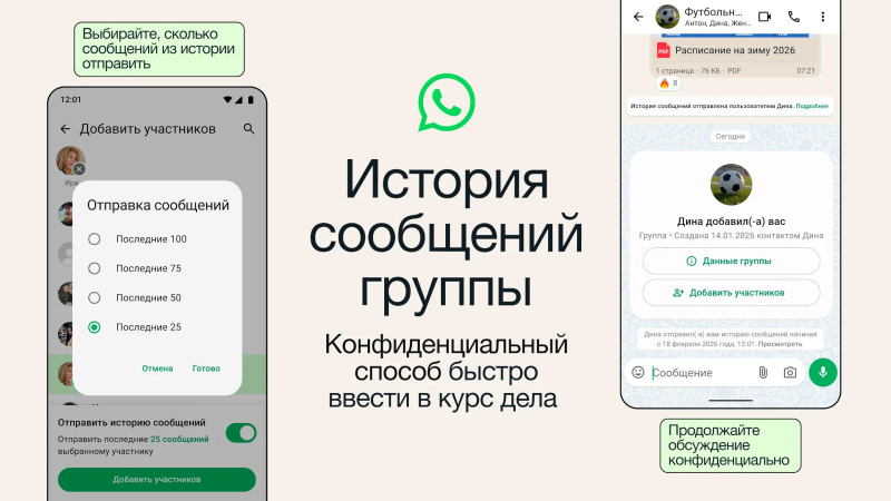 WhatsApp teraz również potrafi wysyłać historię wiadomości nowym uczestnikom czatów grupowych, tak jak robi to Telegram