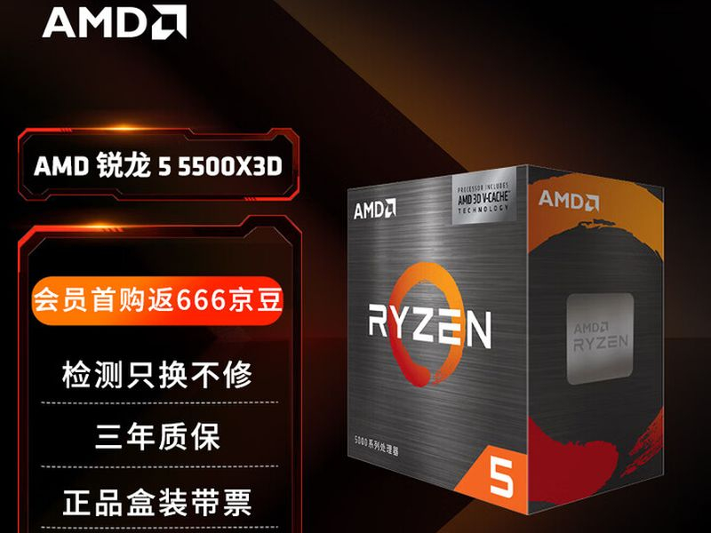 AMD wypuścił na rynek procesor Ryzen 5 5500X3D w Chinach